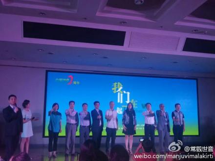 善心莲心受邀参加北京大爱清尘基金成立两周年感恩分享会