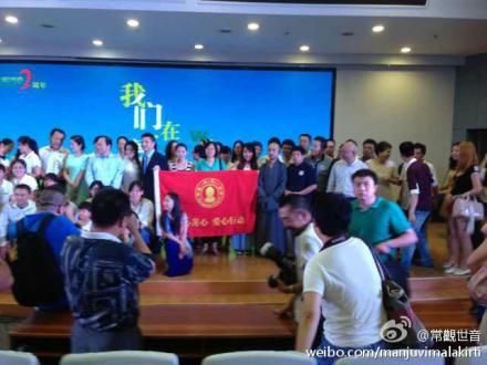 善心莲心受邀参加北京大爱清尘基金成立两周年感恩分享会