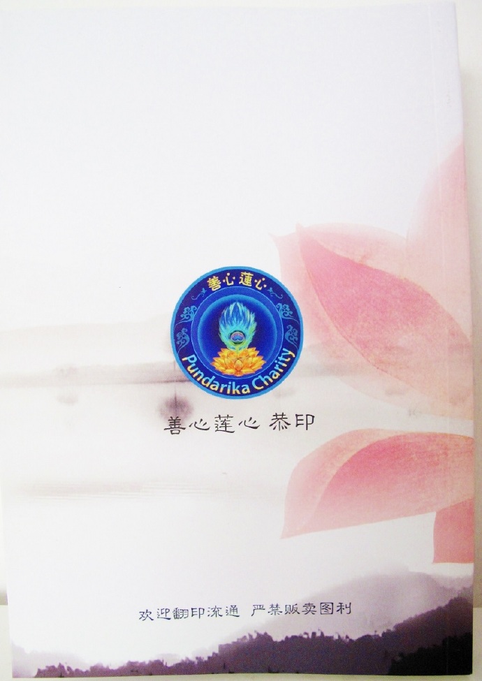 《观世音菩萨灵感事迹一千例》免费请书