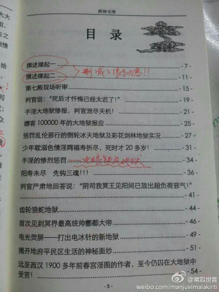 被大篇幅删改的《阴律无情》