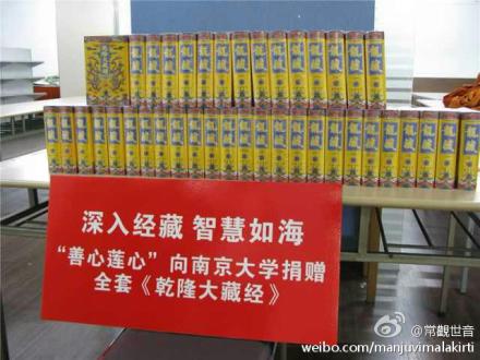 善心莲心向南京大学捐赠《乾隆大藏经》