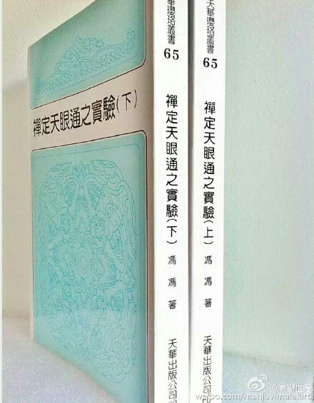 禅定天眼通之实验