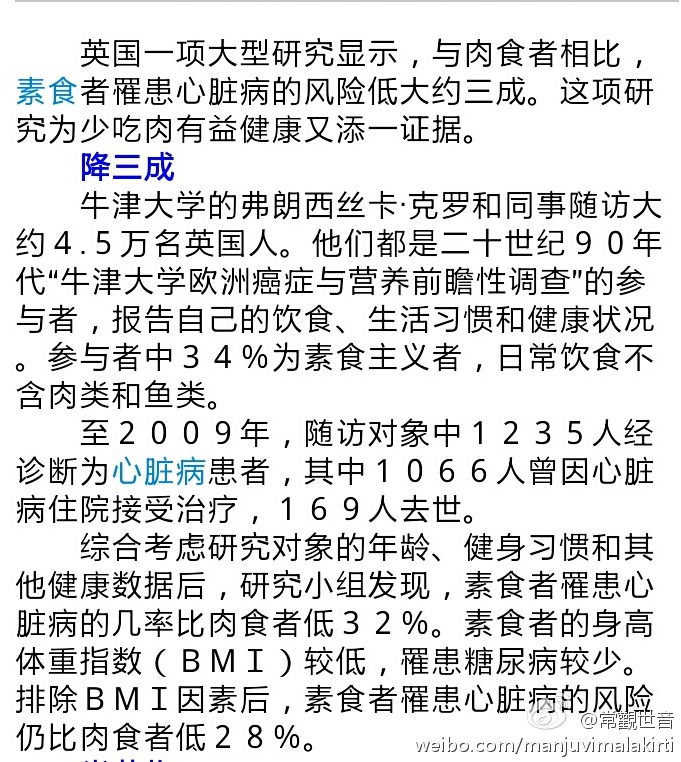 英国大型研究，素食者比肉食者患心脏病的机率低32%
