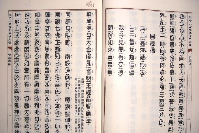 《佛母大金曜孔雀明王經》首發珍藏版平裝本