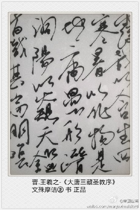 大唐三藏圣教序