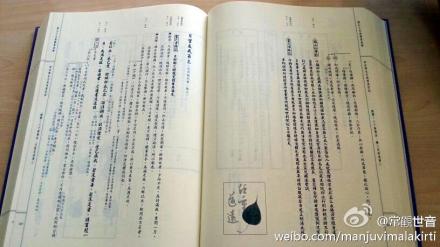 《南山三大部辑要表解》出版