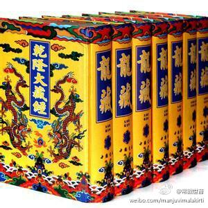 善心莲心向各大学机构及寺院捐赠清版《乾隆大藏经》