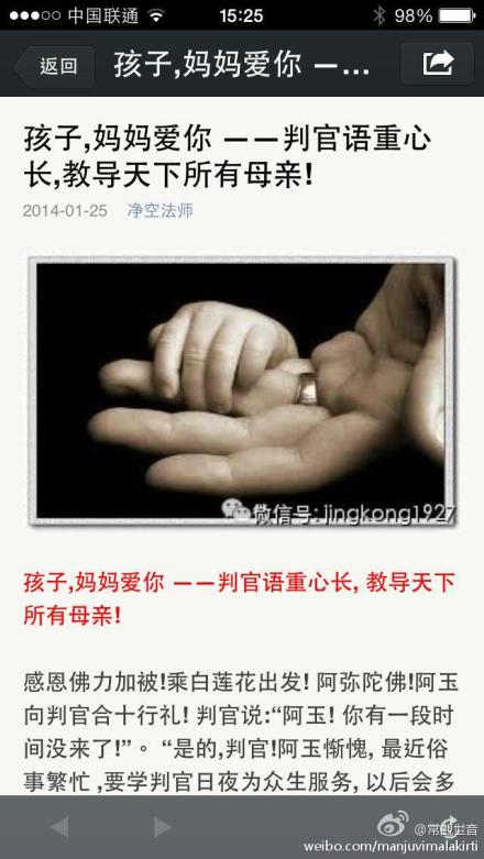 净空老法师官方微信平台正继续转载《阴律无情》劝善书文章