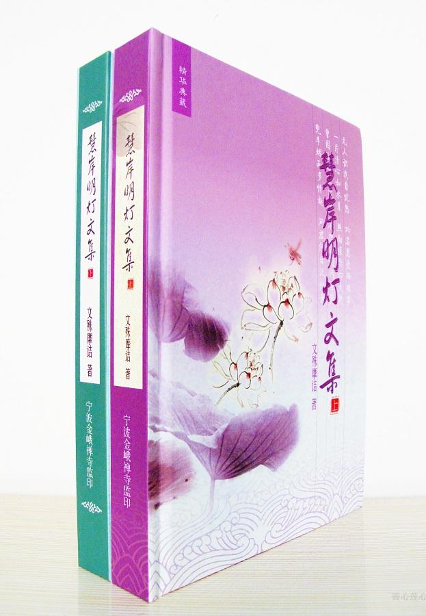 《慧岸明灯文集》上下册--精华版免费贈送
