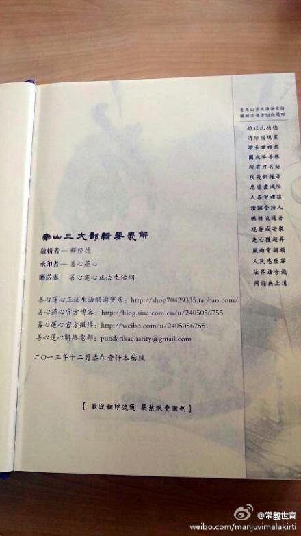 《南山三大部辑要表解》出版