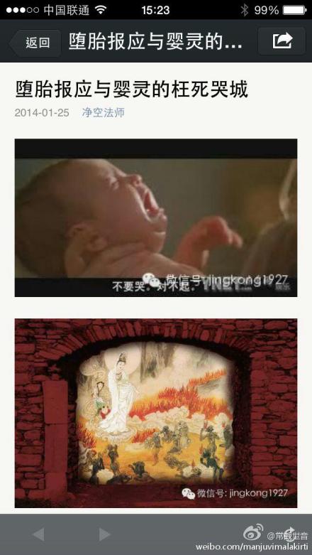 净空老法师官方微信平台正继续转载《阴律无情》劝善书文章