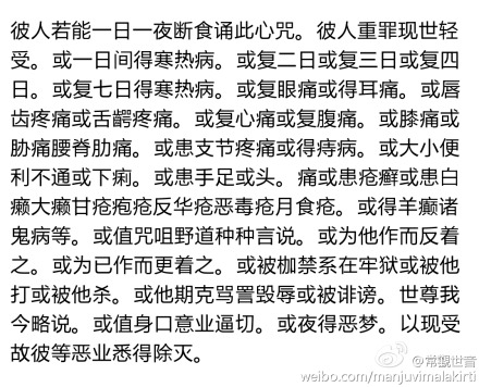 消除惡业的表現与普贤菩萨十大愿王