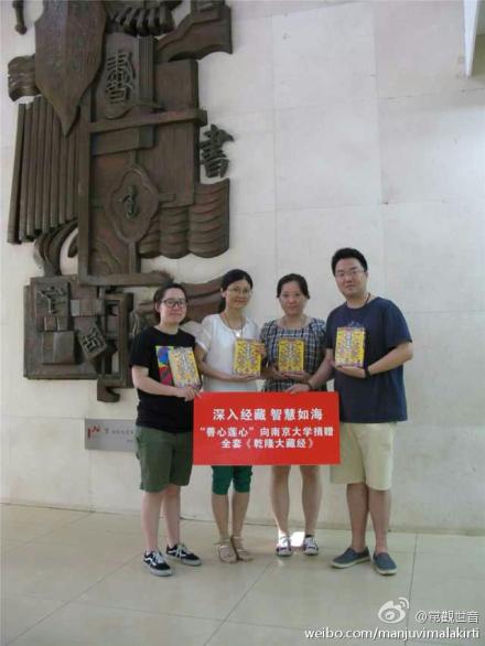 善心莲心向南京大学捐赠《乾隆大藏经》