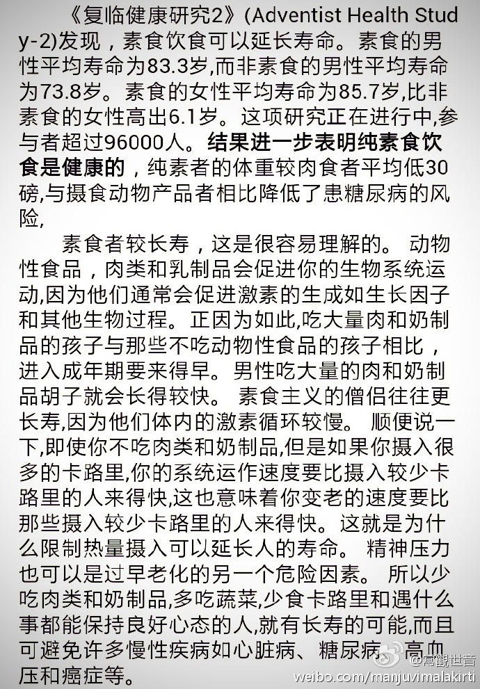 超过96000人的大型研究，纯素食健康长寿