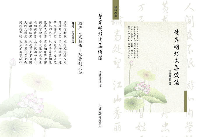 《慧岸明燈文集續編》贈送大家親筆簽名本