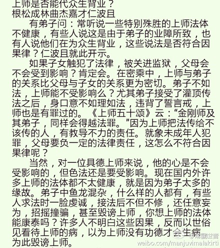 上师住世时间减损的原因