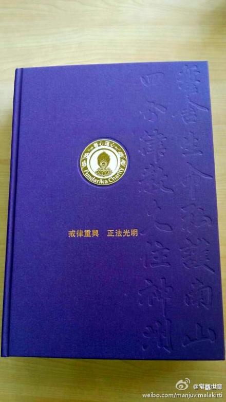 《南山三大部辑要表解》出版