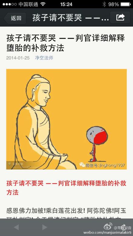 净空老法师官方微信平台正继续转载《阴律无情》劝善书文章