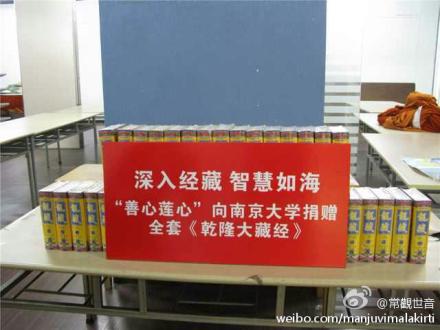 善心莲心向南京大学捐赠《乾隆大藏经》