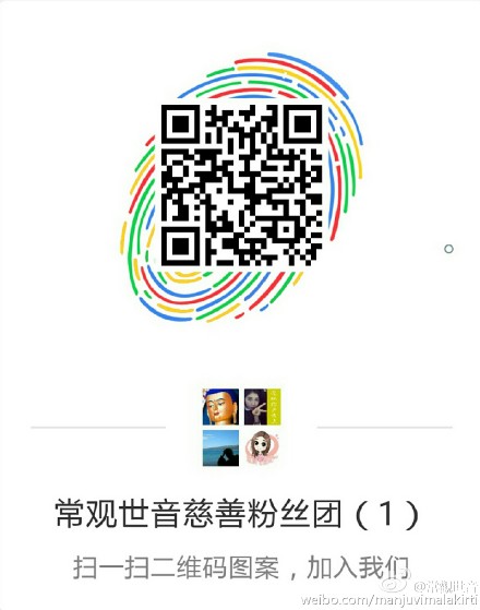 请问怎么加入&ldquo;常观世音慈善粉丝团（1）&rdquo;？