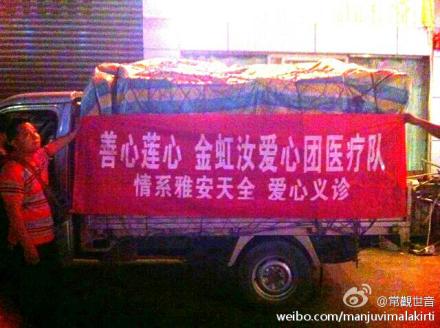 善心莲心医疗一队，深入雅安地震灾区派发物资及义诊大功告成