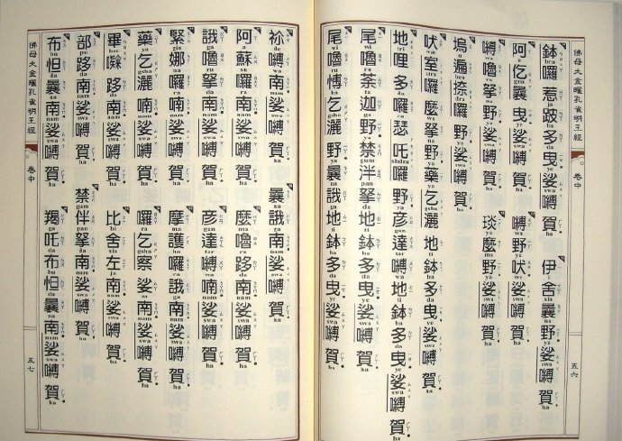 《佛母大金曜孔雀明王經》首發珍藏版平裝本