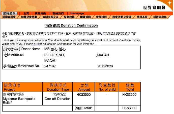 捐助緬甸地震