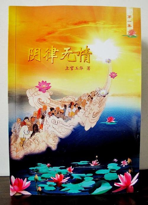 《阴律无情》请书方法说明