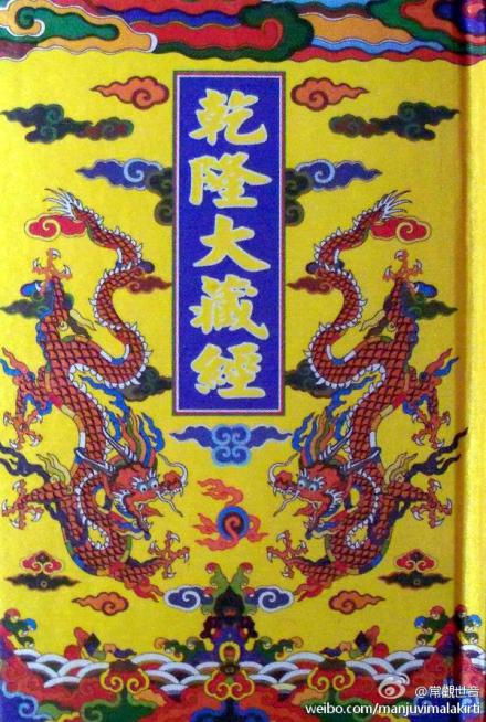 善心莲心向各大学机构及寺院捐赠清版《乾隆大藏经》