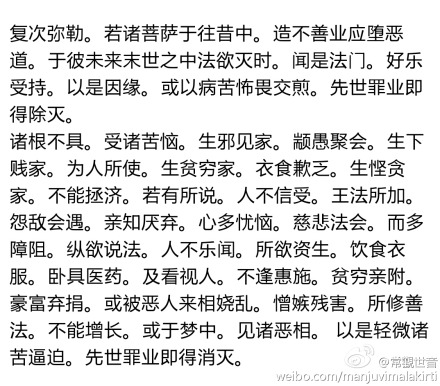 消除惡业的表現与普贤菩萨十大愿王