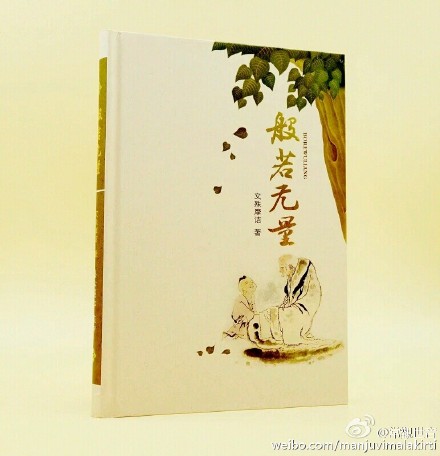 2015年最新力作&mdash;《般若无量》终于来到了！