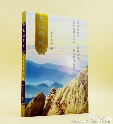 2015年新书《灵山听法》已经出版，免费赠送！