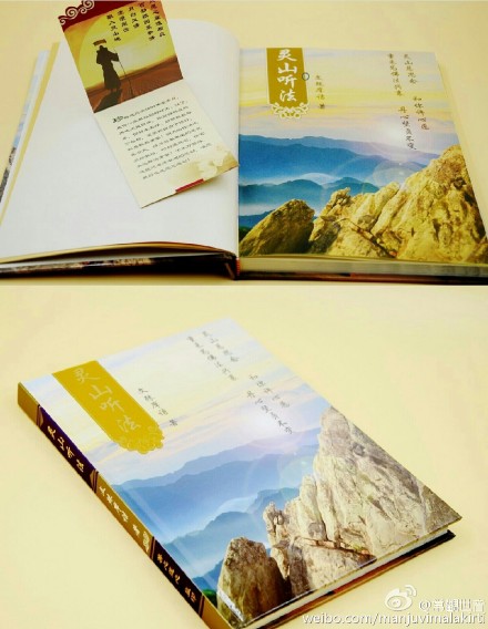 2015年新书《灵山听法》已经出版，免费赠送！