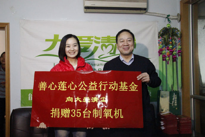 善心莲心向大爱清尘基金捐赠35台呼吸制氧机