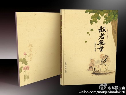 《般若无量》的出版，终于到来了！