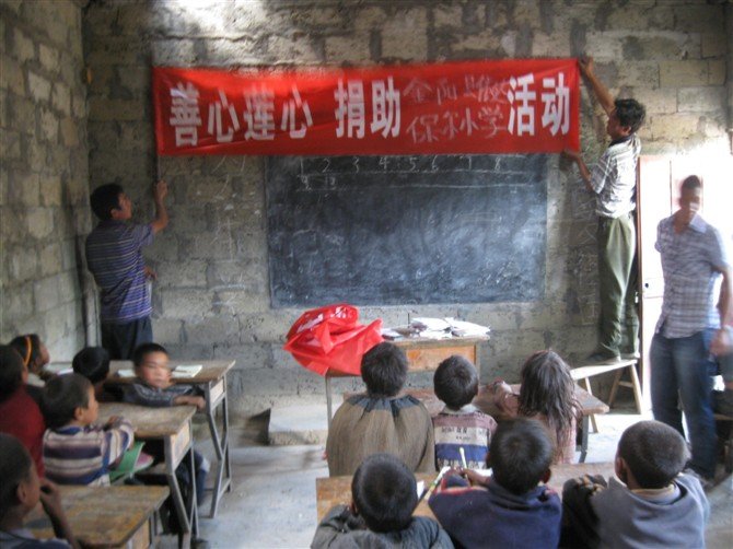 愛在大涼山-善心蓮心助學活動