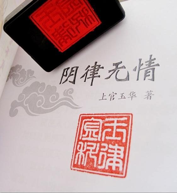 《阴律无情》第二集强势回归