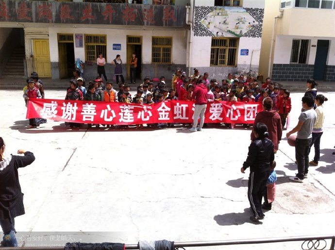 善心莲心联合金虹汝爱心团在四川阿坝壤举行大型助学及捐赠物资活动
