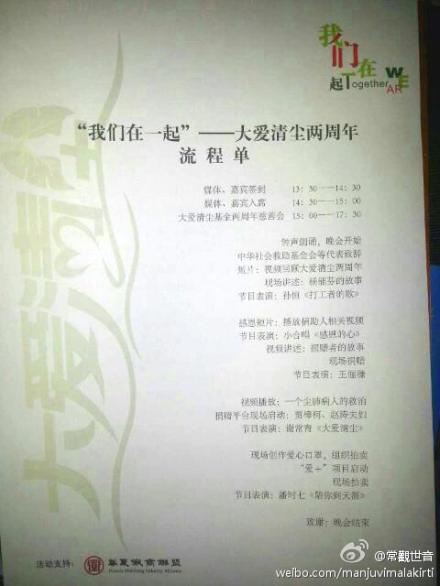 善心莲心受邀参加北京大爱清尘基金成立两周年感恩分享会