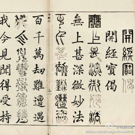 护持金刚经两尊金刚的说明