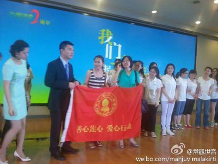 善心莲心受邀参加北京大爱清尘基金成立两周年感恩分享会