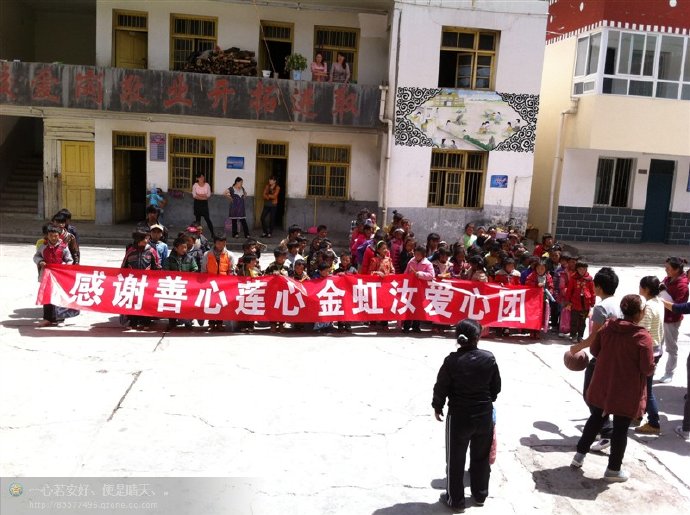 善心莲心联合金虹汝爱心团在四川阿坝壤举行大型助学及捐赠物资活动
