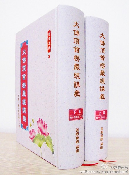 楞严讲主－圆瑛老法师的《大佛顶首楞严经讲义》终于印成了！