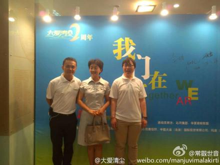 善心莲心受邀参加北京大爱清尘基金成立两周年感恩分享会