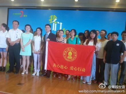 善心莲心受邀参加北京大爱清尘基金成立两周年感恩分享会