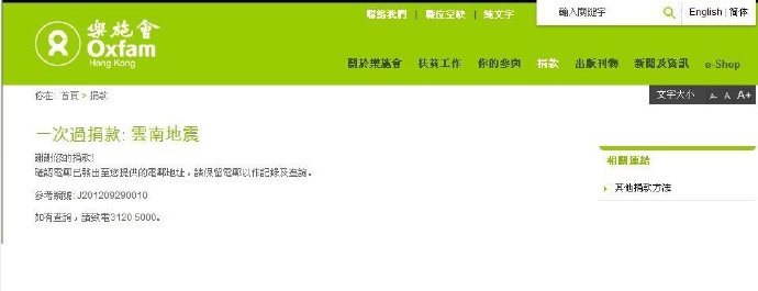 [转载]善心莲心&nbsp;<wbr>捐助云南地震救灾