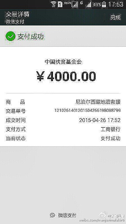 善心莲心再捐尼泊尔地震