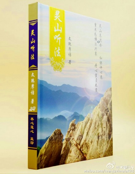 2015年新书《灵山听法》已经出版，免费赠送！