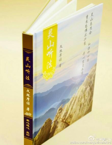 2015年新书《灵山听法》已经出版，免费赠送！