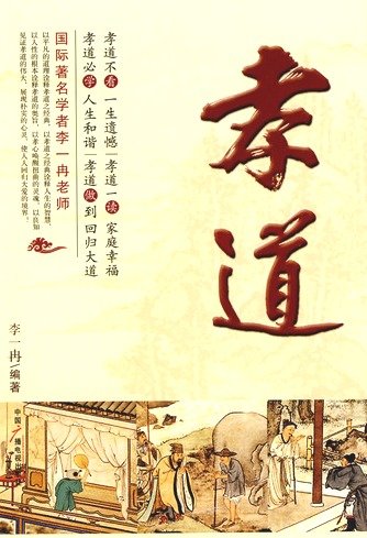 一孝，破萬重黑暗，遠離束縛，了無牽制，傲然萬世上！